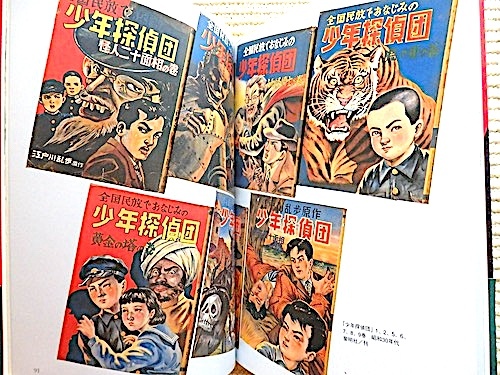 江戸川乱歩と少年探偵団~明智小五郎vs怪人二十面相☆初版・帯付 江戸川乱歩と少年探偵団~明智小五郎vs怪人二十面相☆初版・帯付