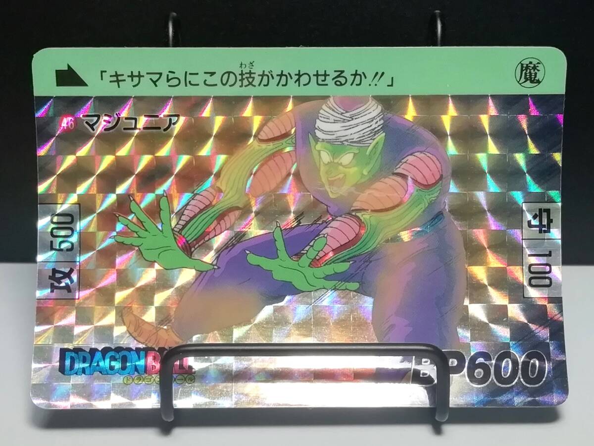 『ドラゴンボール』1995年 復刻版(1+2) 希少 カードダス 本弾 No46 マジュニア 鳥山明 キラ プリズム■PPカードなど在庫有り