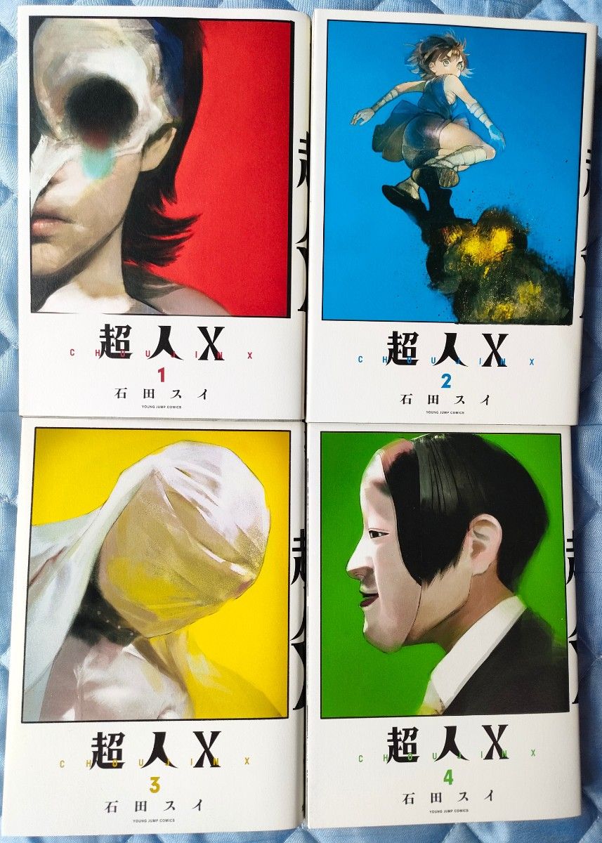 超人X 1巻〜8巻セット(YOUNG JUMP COMICS 超人X 1巻〜8巻セット(YOUNG JUMP COMICS