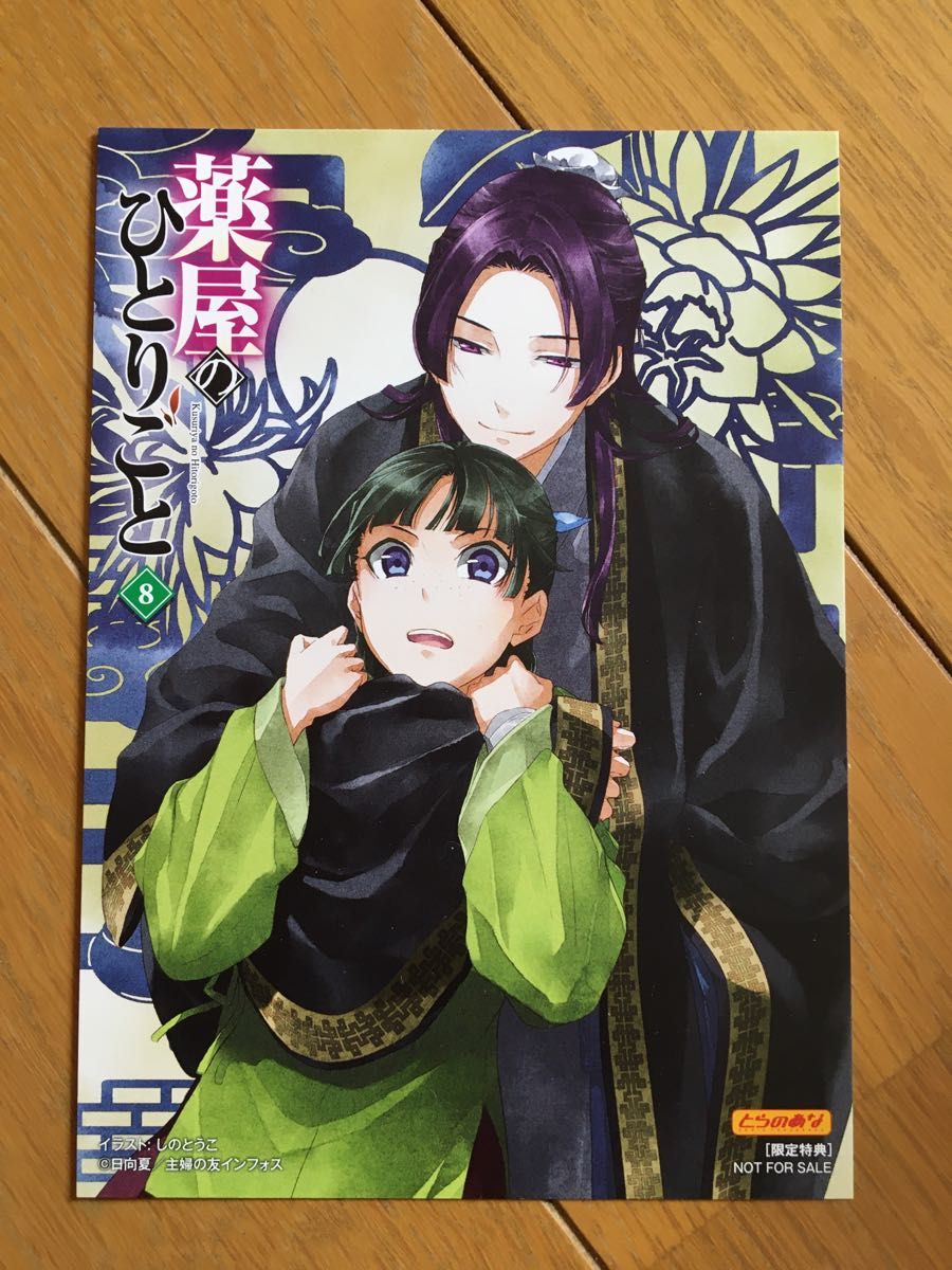 薬屋のひとりごと 購入特典 イラストカード|Yahoo!フリマ(旧 薬屋のひとりごと 購入特典 イラストカード|Yahoo!フリマ(旧