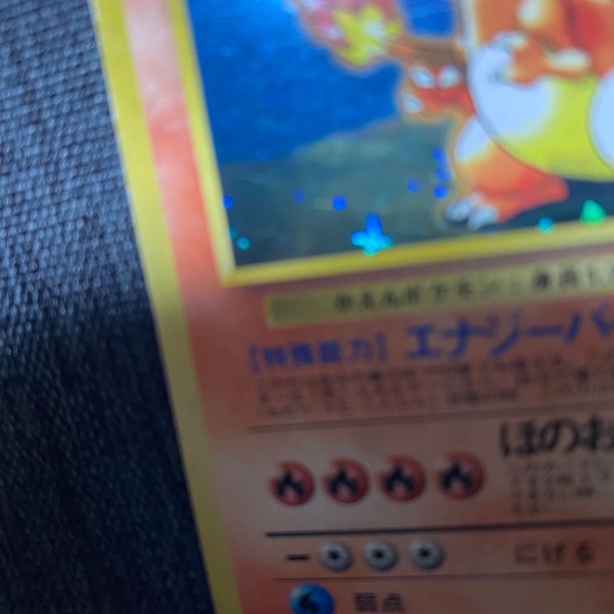 旧裏 ポケモンカード リザードン とりかえっこプリーズ 十字 旧裏 ポケモンカード リザードン とりかえっこプリーズ 十字