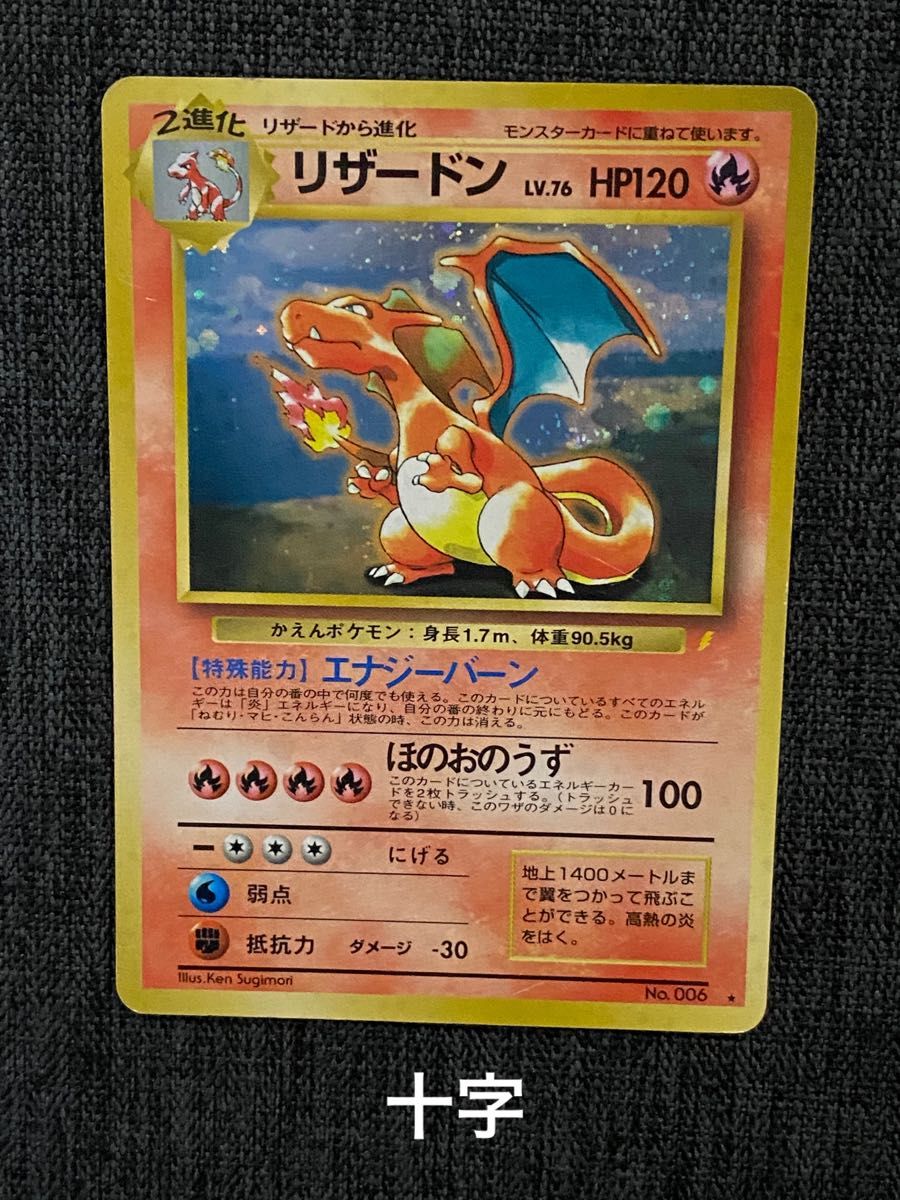 旧裏 ポケモンカード リザードン とりかえっこプリーズ 十字 旧裏 ポケモンカード リザードン とりかえっこプリーズ 十字