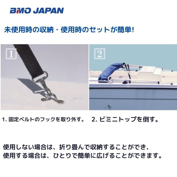 取り寄せ品 □BMOジャパン□ ビミニトップ2300-2600 30A0010 取り寄せ品 □BMOジャパン□ ビミニトップ2300-2600 30A0010