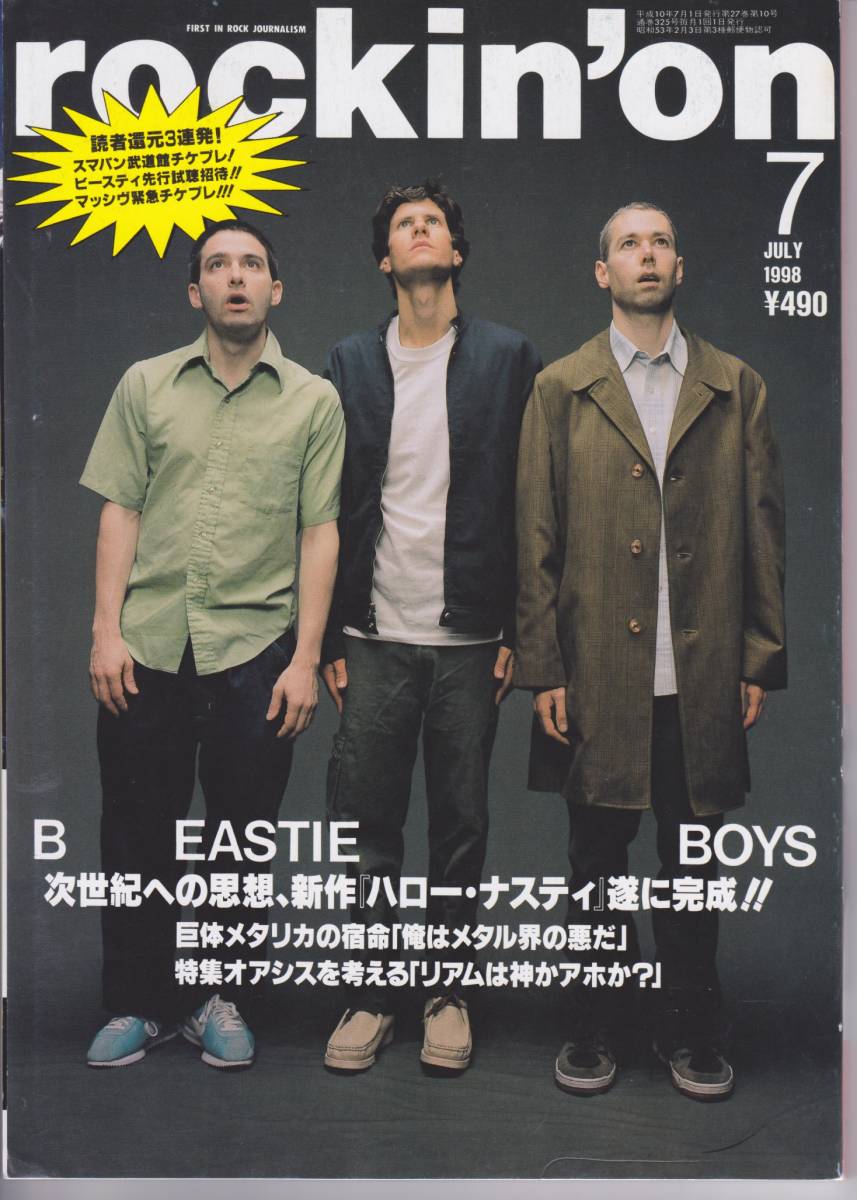 rockin'on 1998年7月号 Beastie Boys, Metallica, Oasis, 少年ナイフ　ロッキングオン 　　461　533_画像1