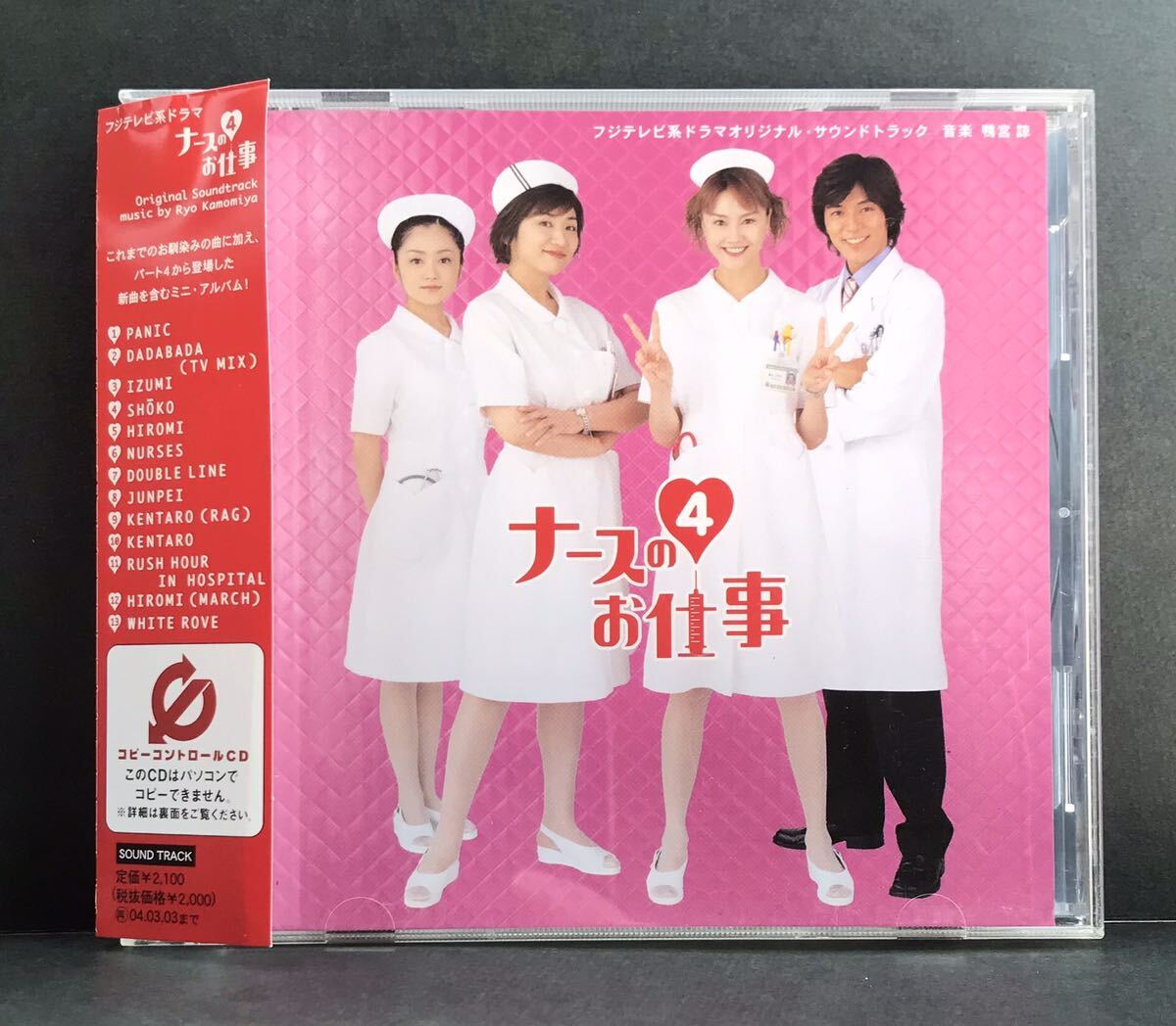 サントラ CD★【ナースのお仕事4】 フジテレビ★帯付き サウンドトラック 観月ありさ これまでのお馴染みの曲 新曲 他 完結盤