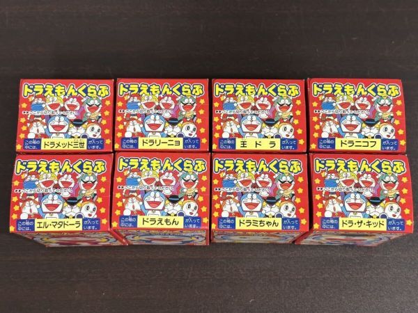 Yahoo!オークション - 希少 未開封品 ドラえもんくらぶ 全8種 Yahoo!オークション - 希少 未開封品 ドラえもんくらぶ 全8種