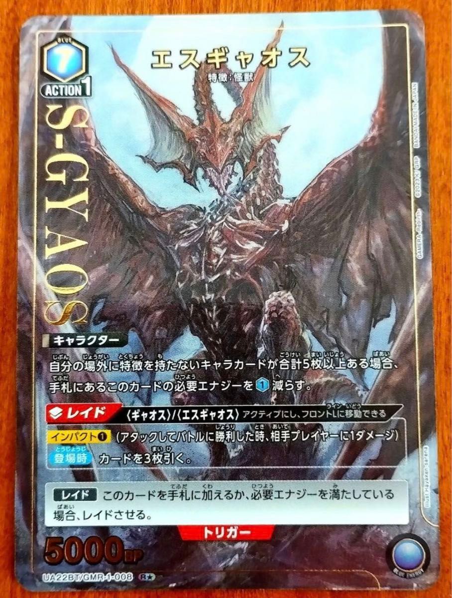 ユニアリ ガメラ GAMERA エスギャオス パラレル R☆ 星1 4枚