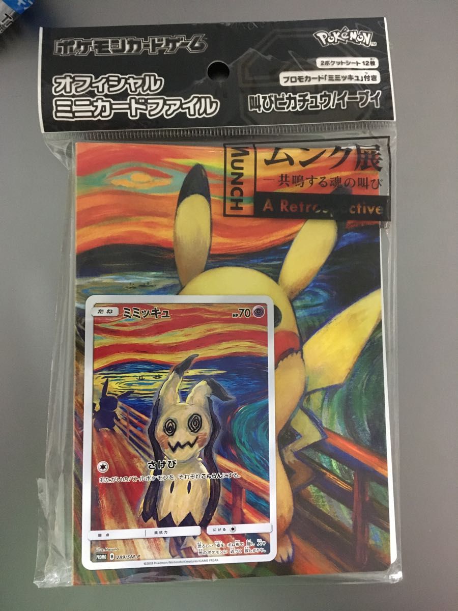 未開封 ムンク ミミッキュ ムンク展 ポケモン ミニカード 未開封 ムンク ミミッキュ ムンク展 ポケモン ミニカード