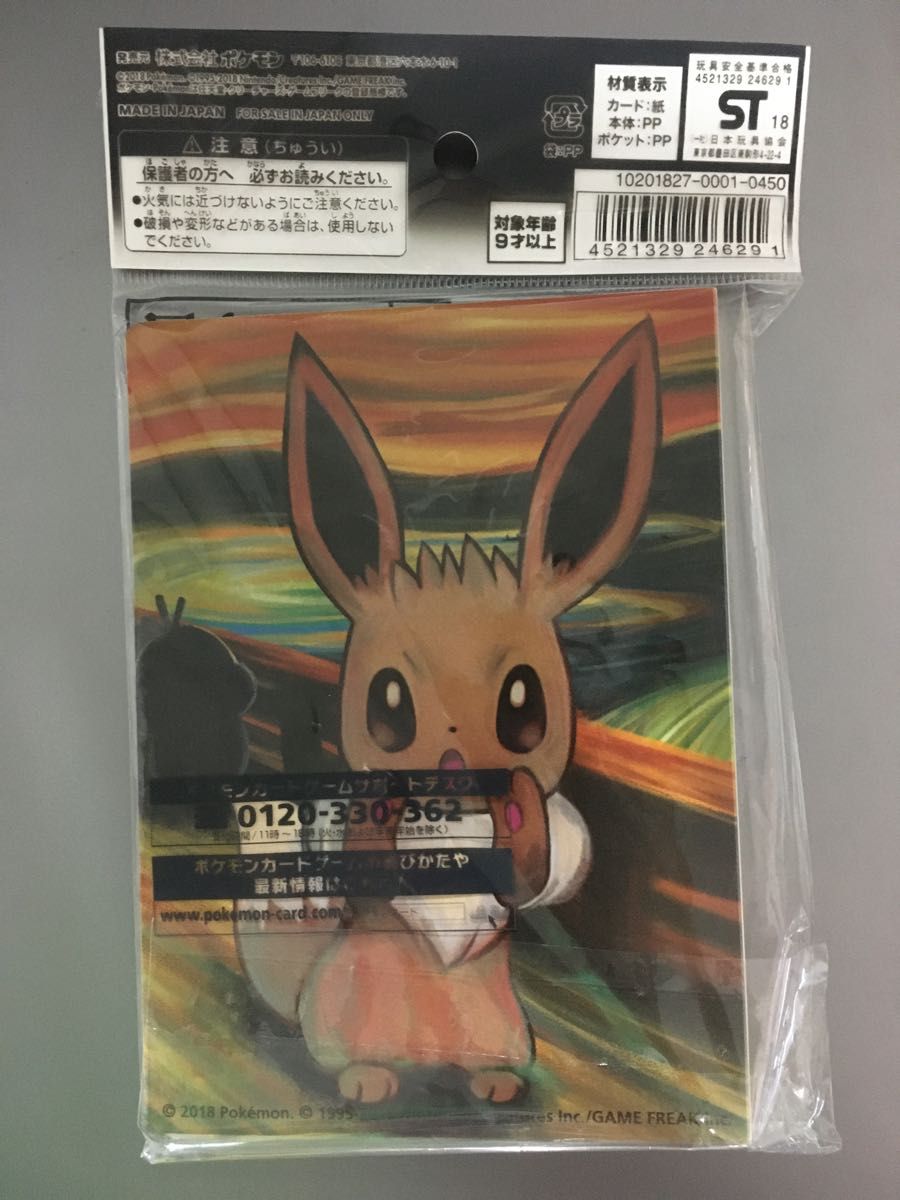 未開封 ムンク ミミッキュ ムンク展 ポケモン ミニカード 未開封 ムンク ミミッキュ ムンク展 ポケモン ミニカード
