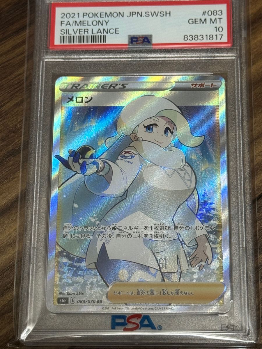 ポケモンカード メロン SR PSA10|Yahoo!フリマ(旧PayPayフリマ) ポケモンカード メロン SR PSA10|Yahoo!フリマ(旧PayPayフリマ)
