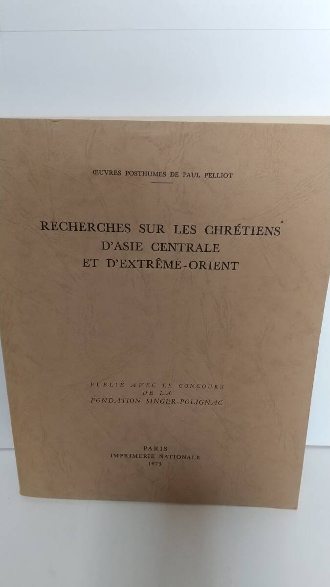 ペリオのアジア・キリスト教史研究:P.Pellot, Recherche sur les Chrstiens d'Asie Centrale et d'Extrme-Orient, 1973 人文、社会 ペリオのアジア・キリスト教史研究:P.Pellot, Recherche sur les Chrstiens d'Asie Centrale et d'Extrme-Orient, 1973 人文、社会