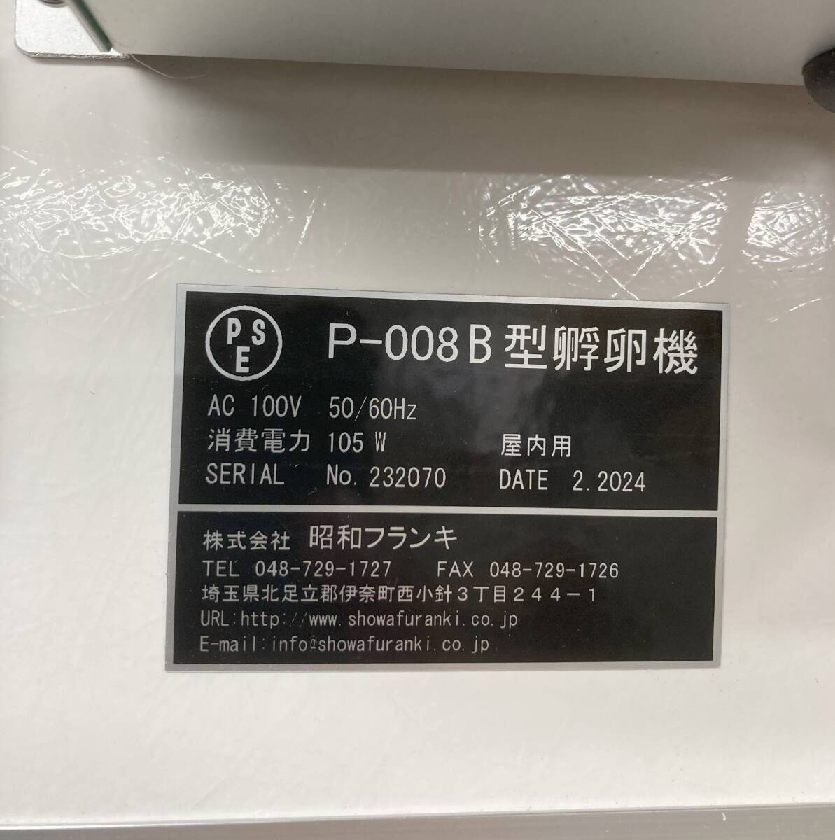 新品】昭和フランキ(日本)製 孵卵器 P-008B型 鶏卵で約80卵の入 新品】昭和フランキ(日本)製 孵卵器 P-008B型 鶏卵で約80卵の入
