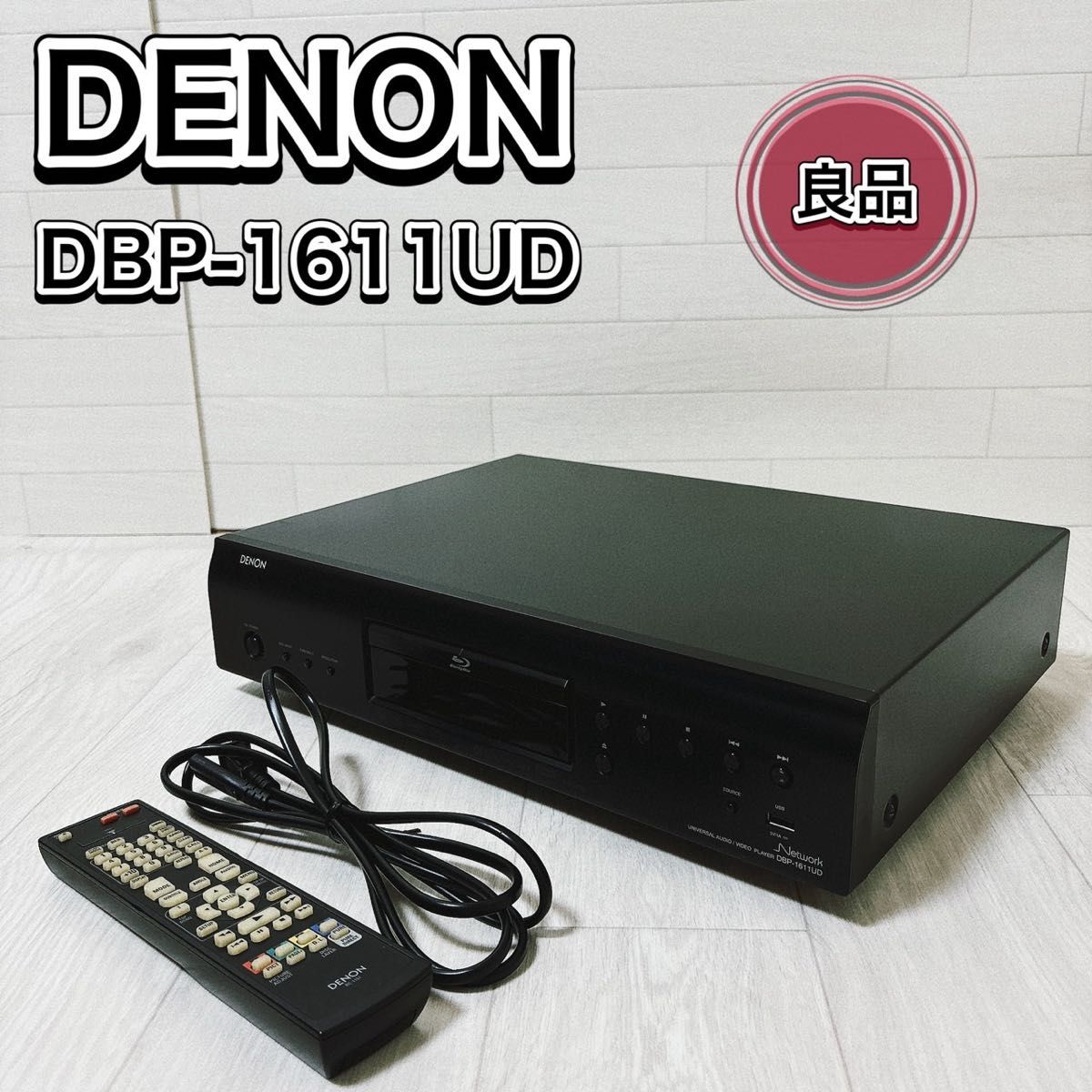 DENON ユニバーサルブルーレイディスクプレーヤー DBP-1611UD DENON ユニバーサルブルーレイディスクプレーヤー DBP-1611UD