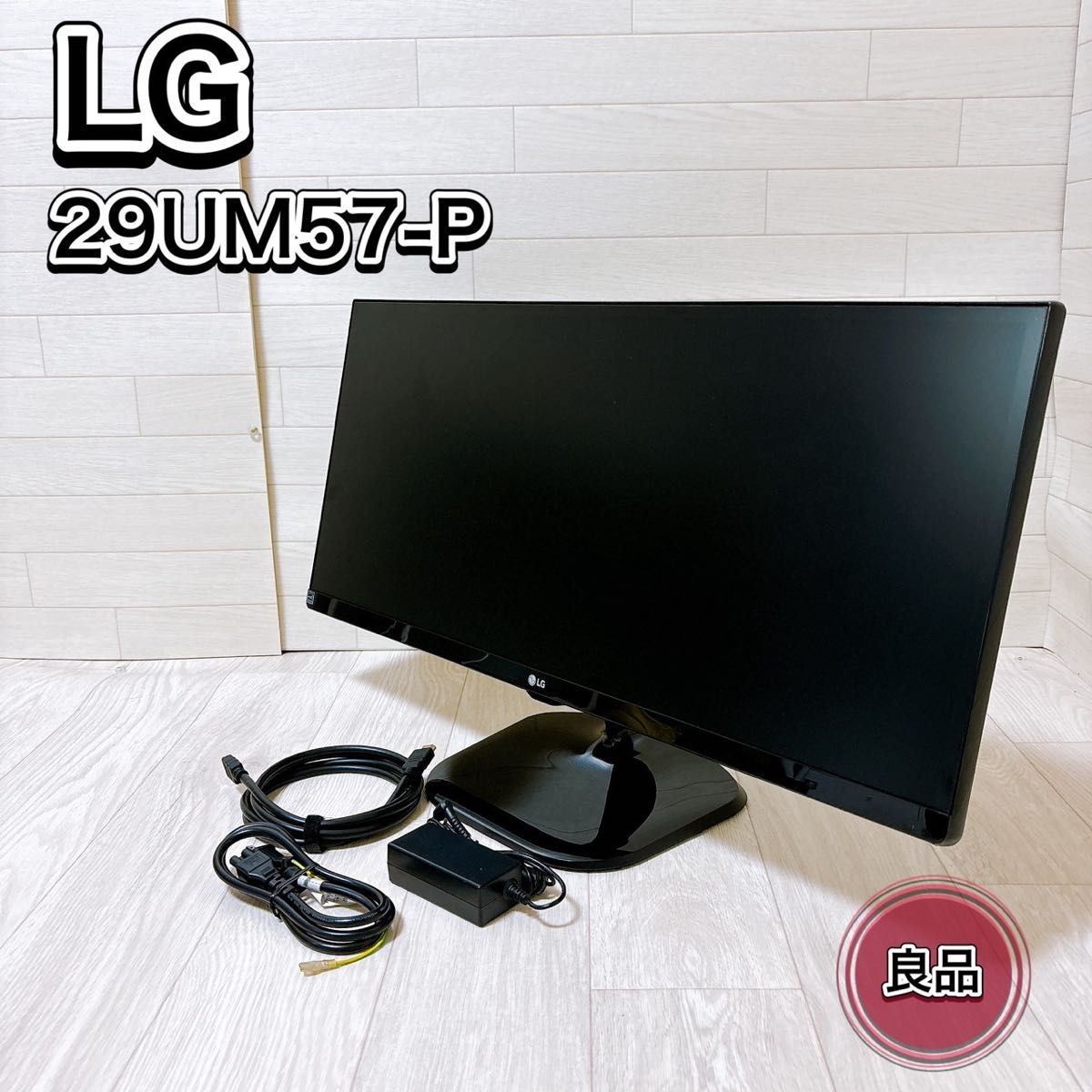 LG 29UM57-P IPSディスプレイ モニター 29インチ ウルトラワイド LG 29UM57-P IPSディスプレイ モニター 29インチ ウルトラワイド