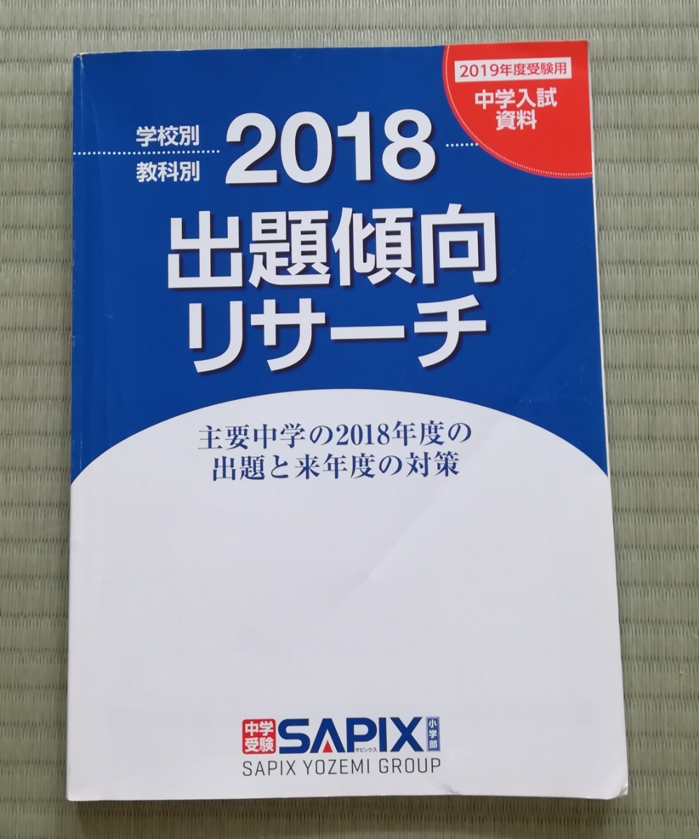 今なら即納 ㉒j サピックス SAPIX 6年 ディリーサポート 1年分 76冊 - 本