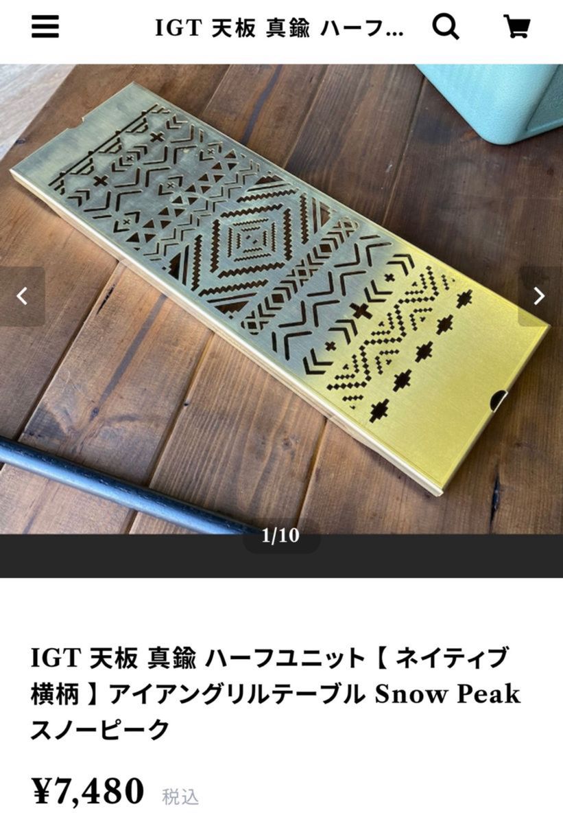 IGT 天板 真鍮 ハーフユニット 2個セット【 麻の葉・ネイティブ IGT 天板 真鍮 ハーフユニット 2個セット【 麻の葉・ネイティブ