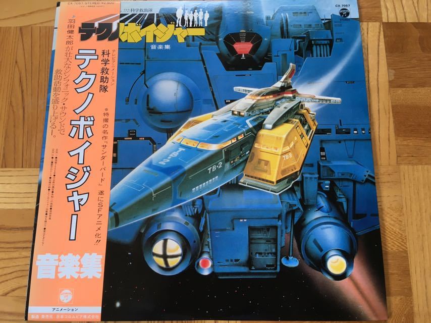 ヤフオク 即決 Lp 科学救助隊 テクノボイジャー 音楽集 ヤフオク 即決 Lp 科学救助隊 テクノボイジャー 音楽集