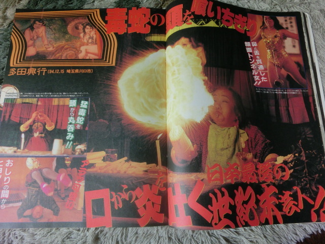 本　GON! ゴン　1995年　見世物小屋　オカマ　東京下町ゲテモノゲテ食　_画像3