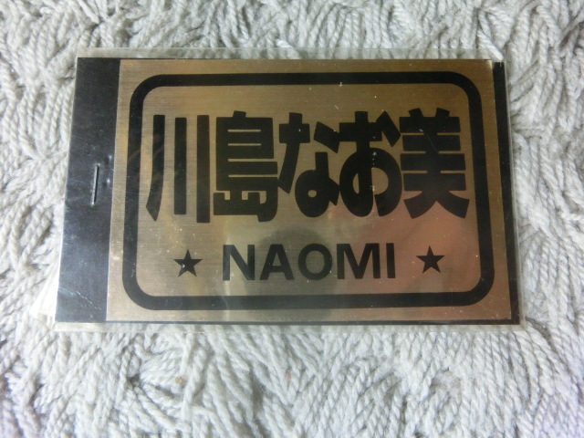  sticker Kawashima Naomi (1980 period idol 