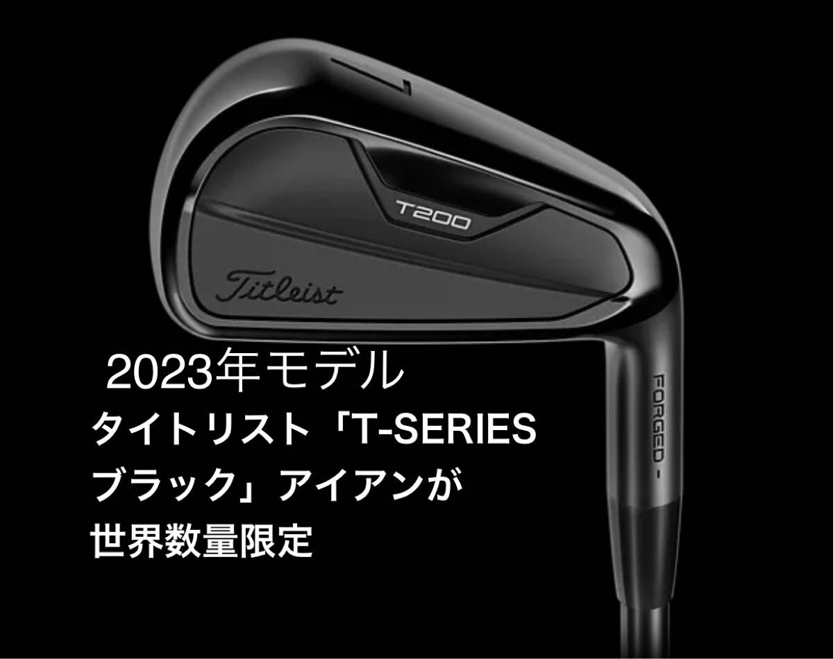 世界限定 タイトリストT200 ブラックアイアン(中古品傷あり 世界限定 タイトリストT200 ブラックアイアン(中古品傷あり