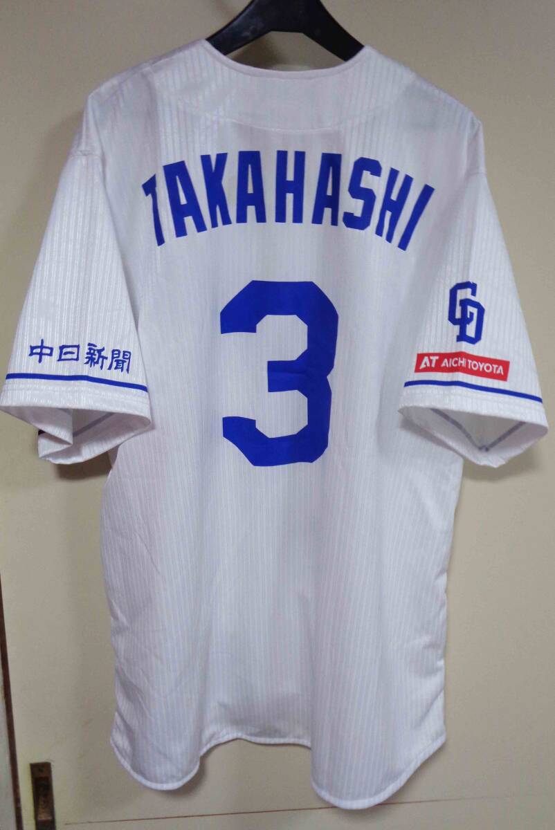 白 新品未使用 中日ドラゴンズ 高橋 周平3番ホーム 白 新品未使用 中日ドラゴンズ 高橋 周平3番ホーム