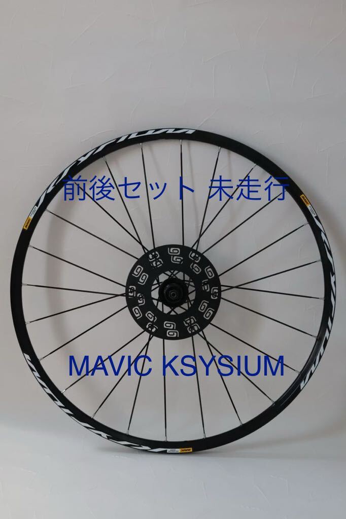 MAVIC KSYRIUM DISK 未走行 前後セット マヴィック キシリウム ディスク QR クイックリリース ディスク ホイール ブルーラグ blue lug