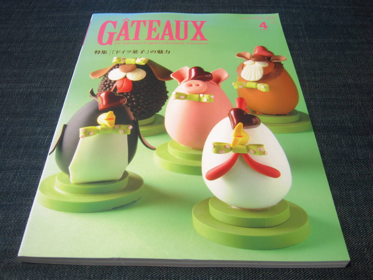 GATEAUX2017/04特集ドイツ菓子の魅力 パティシエ パティシエール 洋菓子_画像1