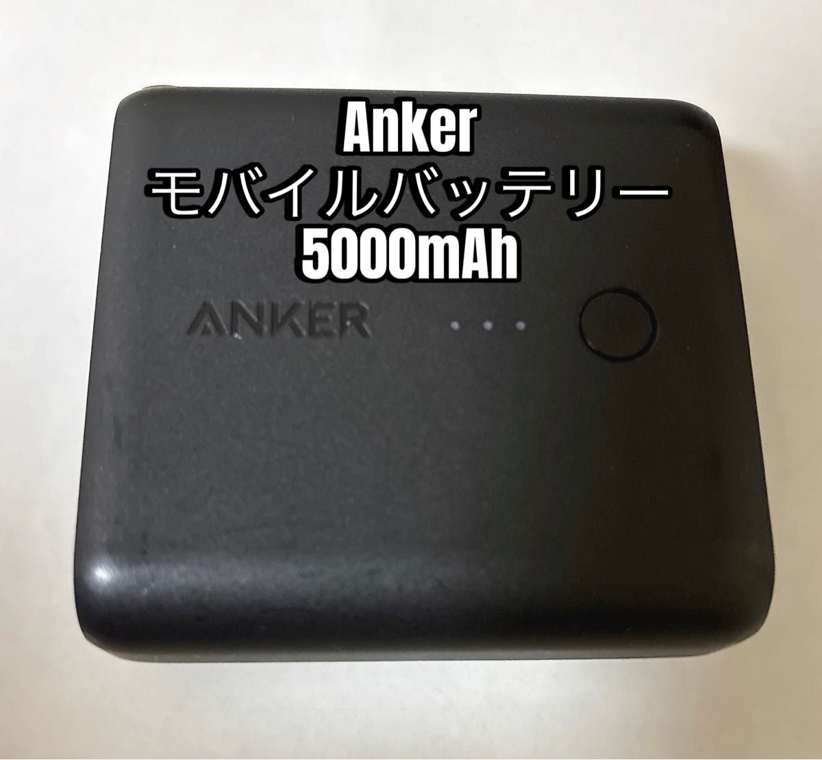 【値下げ中】　2500円→1500円　Anker モバイルバッテリー　充電器　5000mah
