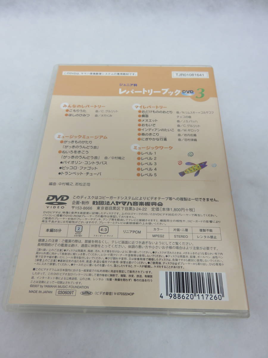 DVD [ Yamaha music education system Junior .re part Lee book 3 DVD] disk excellent.55 minute. prompt decision!!