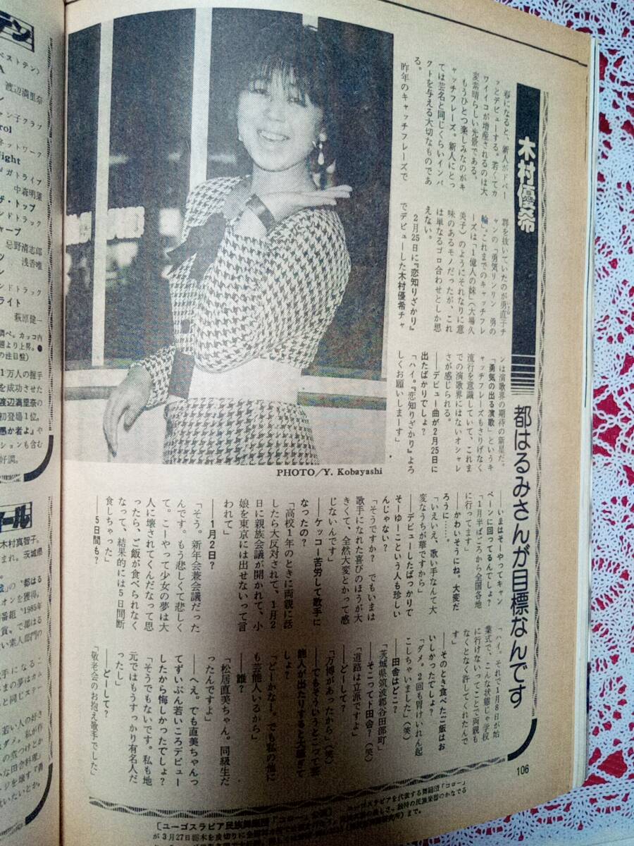 Yahoo!オークション - 週刊宝石 1987年3月27日号 (表紙)宝生 Yahoo!オークション - 週刊宝石 1987年3月27日号 (表紙)宝生