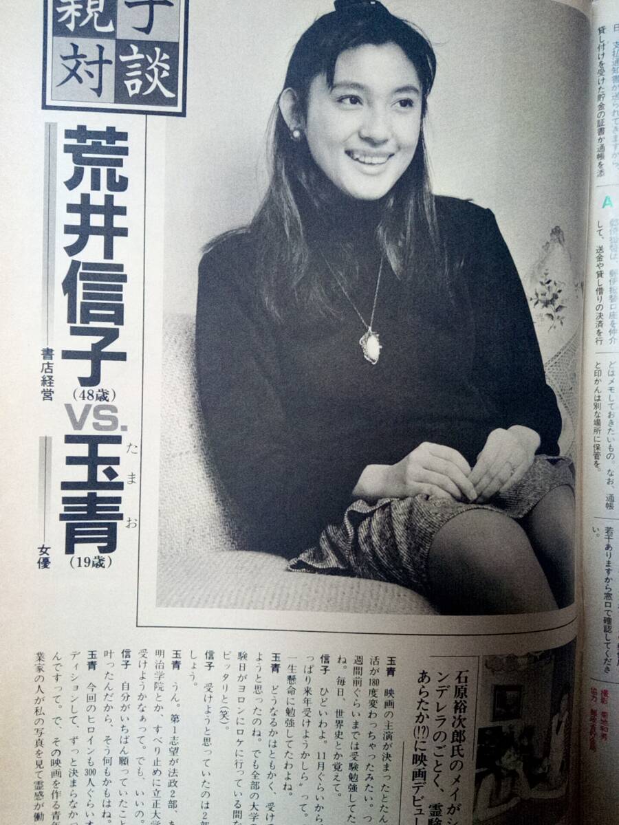 Yahoo!オークション - 週刊宝石 1987年3月27日号 (表紙)宝生 Yahoo!オークション - 週刊宝石 1987年3月27日号 (表紙)宝生