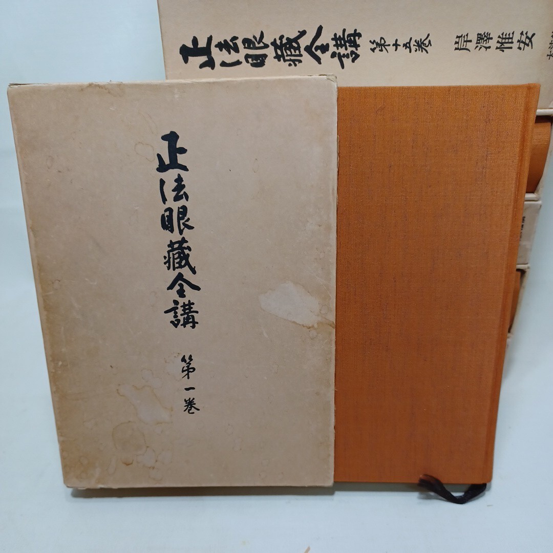 Bibian 比比昂- 「正法眼蔵全講全24冊」岸澤惟安大法輪閣道元 Bibian 比比昂- 「正法眼蔵全講全24冊」岸澤惟安大法輪閣道元