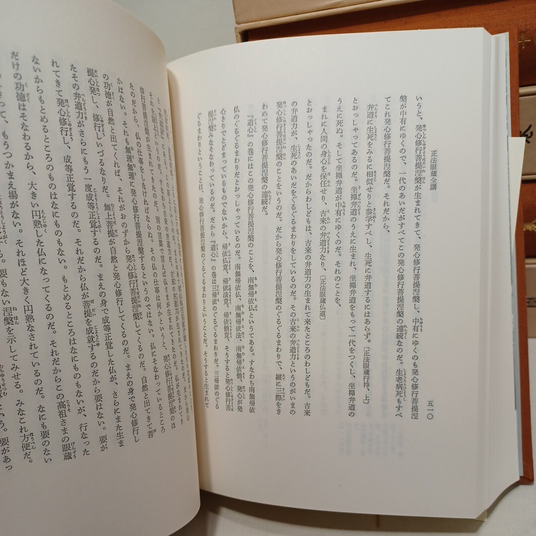 Bibian 比比昂- 「正法眼蔵全講全24冊」岸澤惟安大法輪閣道元 Bibian 比比昂- 「正法眼蔵全講全24冊」岸澤惟安大法輪閣道元