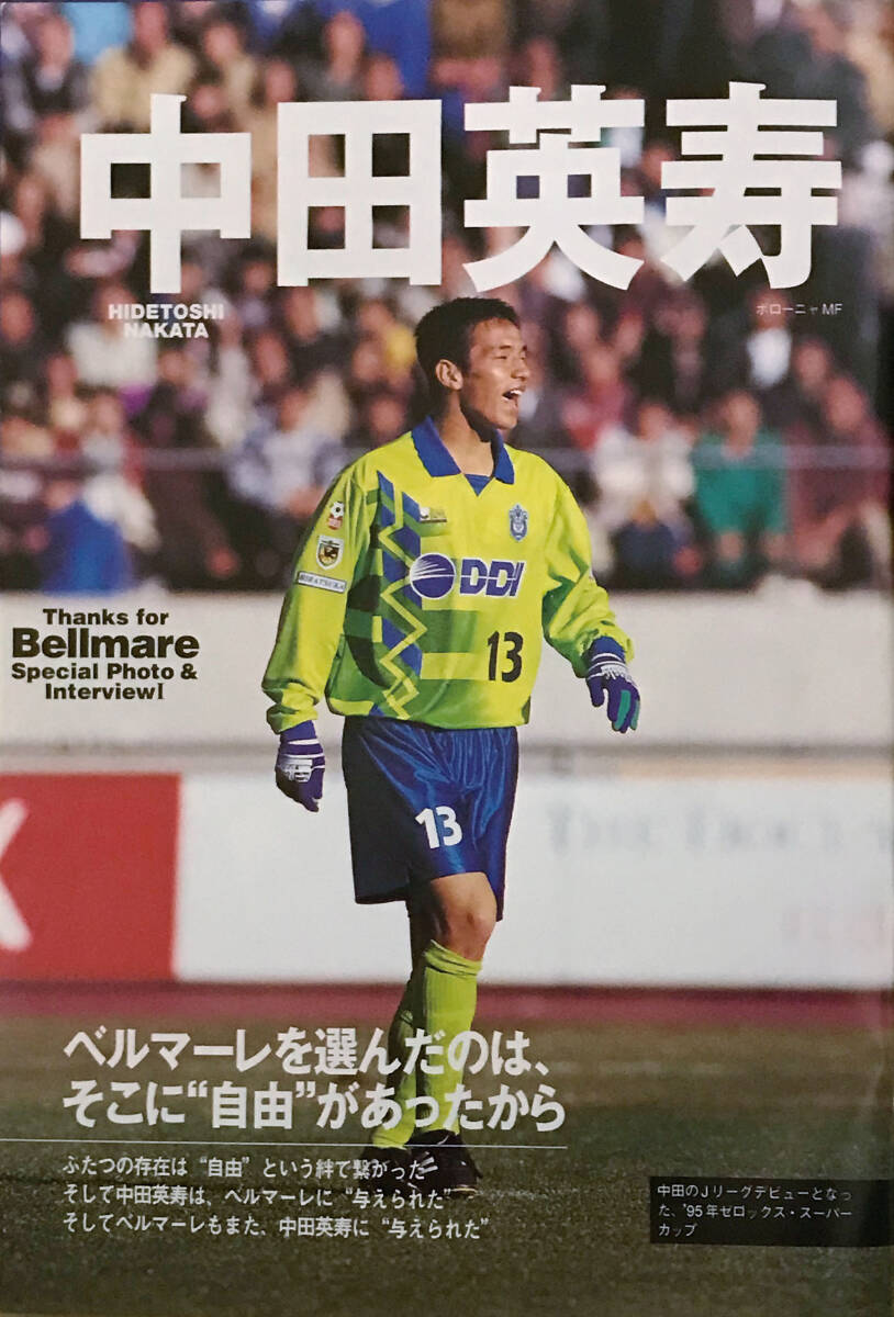 1995 95 ベルマーレ平塚 中田英寿 選手支給品 ユニフォーム 湘南 1995 95 ベルマーレ平塚 中田英寿 選手支給品 ユニフォーム 湘南