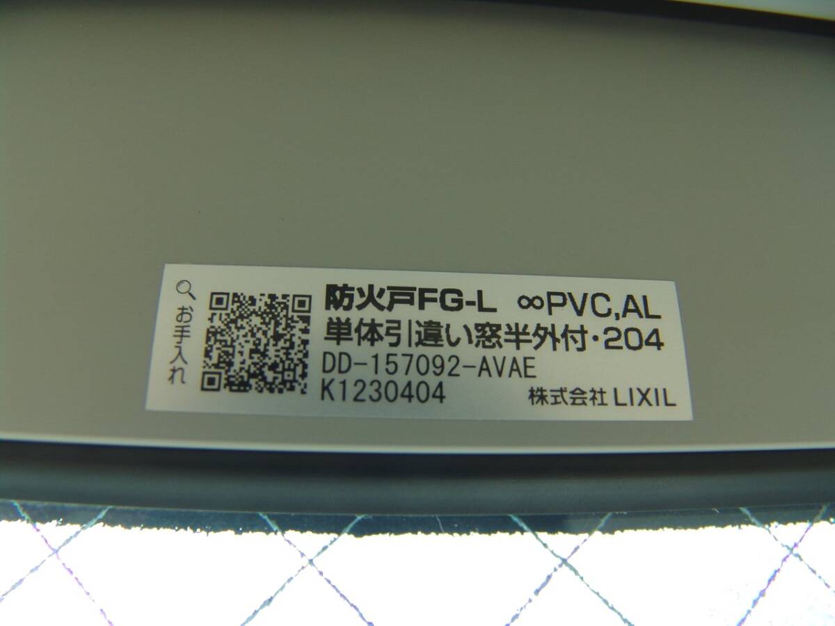 リクシル 防火戸 FG-L 単体引違い窓 半外付 DD-157092-AVAE 障子 リクシル 防火戸 FG-L 単体引違い窓 半外付 DD-157092-AVAE 障子