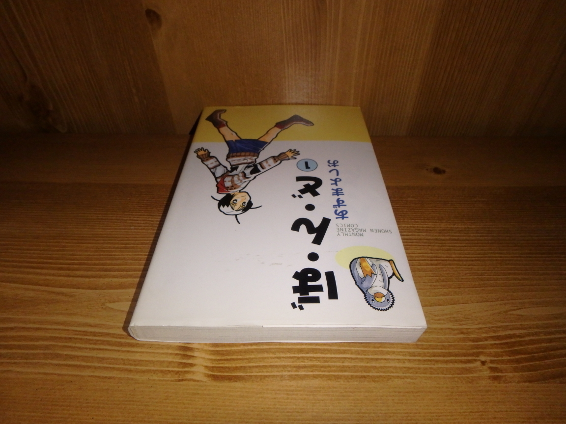 3211◆　ぼ・ん・ど（１巻）あずまよしお　講談社　◆古本_画像2