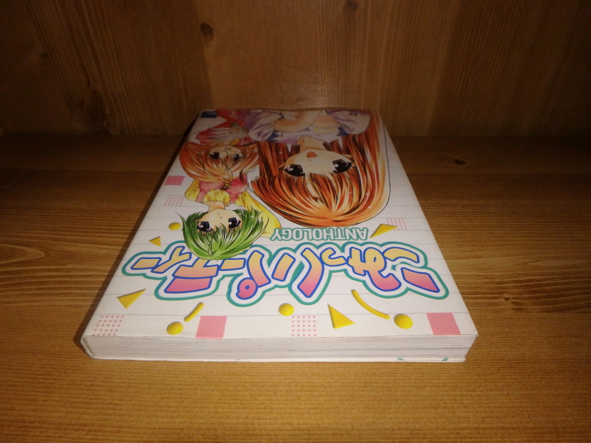 ヤフオク 3214 こみっくパーティーanthology 森崎くるみ他 ヤフオク 3214 こみっくパーティーanthology 森崎くるみ他