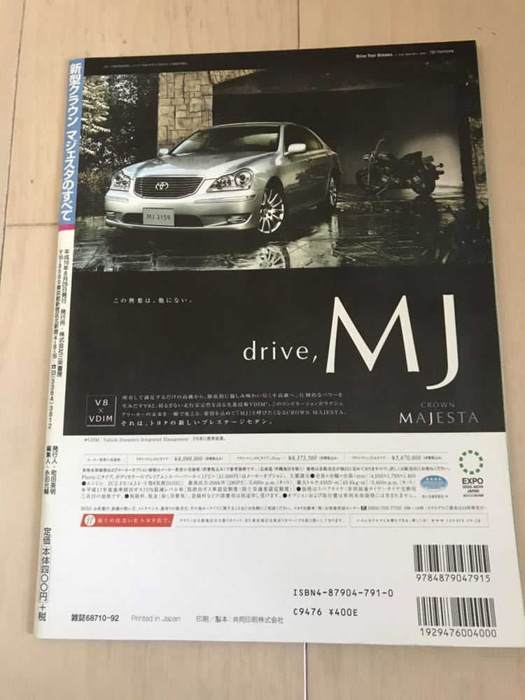 マジェスタのすべて モーターファン別冊ニューモデル速報_画像2