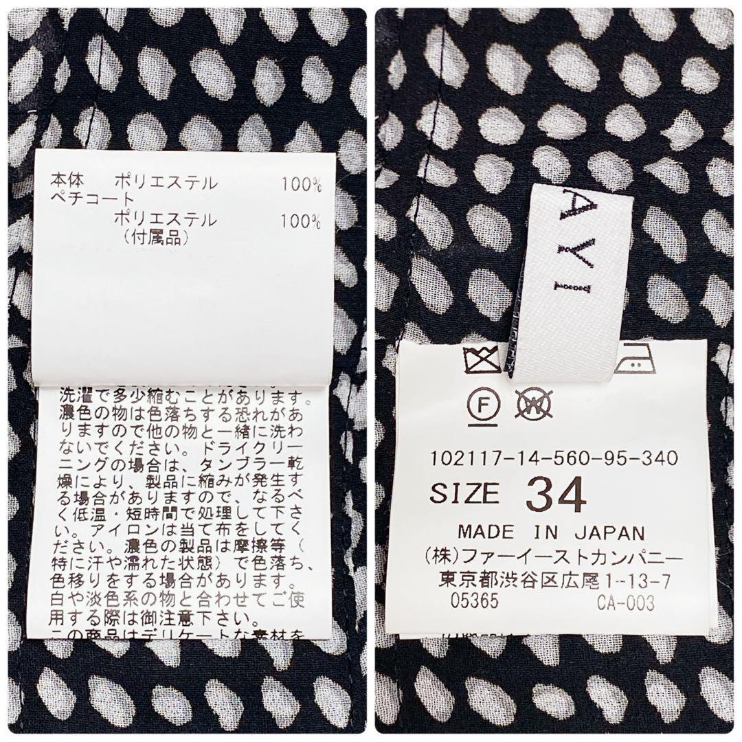509】アナイ ドットプリントタックワンピース|Yahoo!フリマ(旧 509】アナイ ドットプリントタックワンピース|Yahoo!フリマ(旧