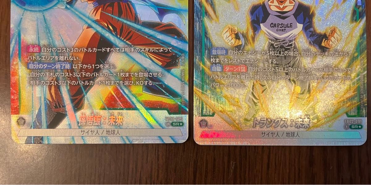 ドラゴンボール フュージョンワールド トランクス未来 孫悟飯 ドラゴンボール フュージョンワールド トランクス未来 孫悟飯