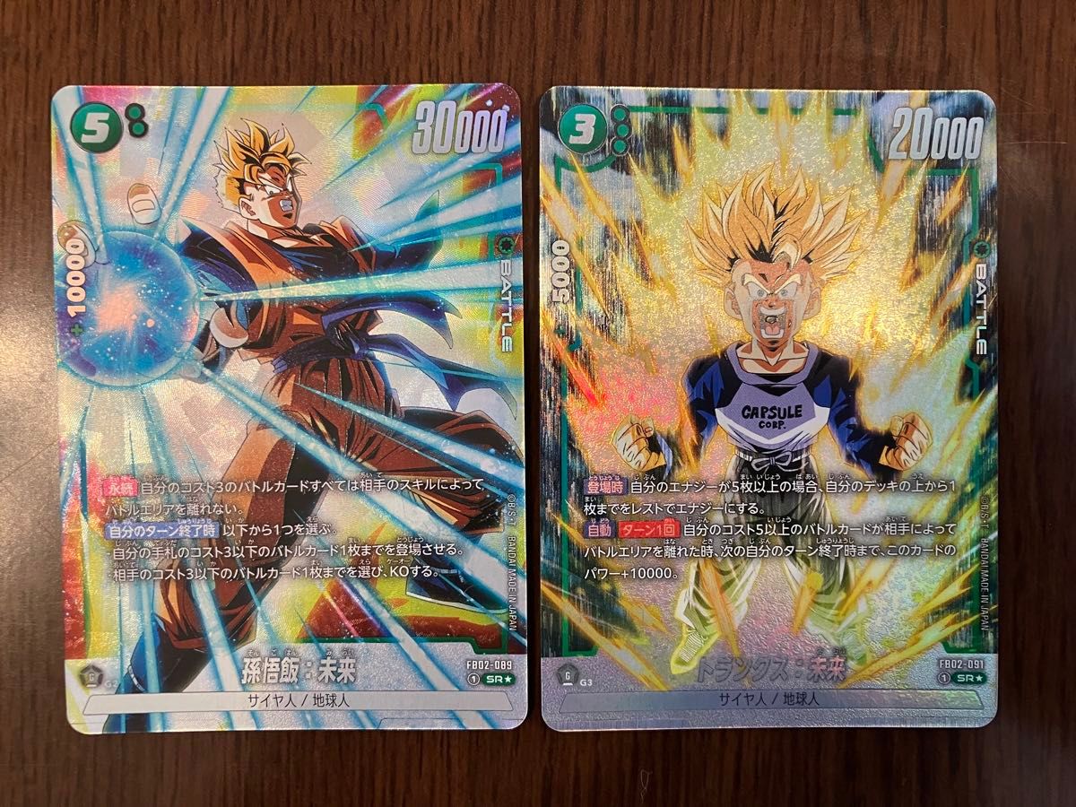 ドラゴンボール フュージョンワールド トランクス未来 孫悟飯 ドラゴンボール フュージョンワールド トランクス未来 孫悟飯