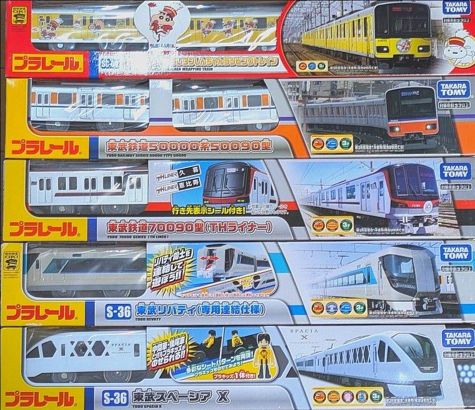 プラレール】東武鉄道5本セット スペーシア リバティ TJライナー プラレール】東武鉄道5本セット スペーシア リバティ TJライナー