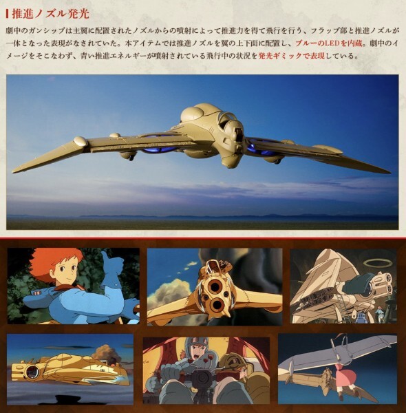 想造ガレリア ガンシップwithメーヴェ 風の谷のナウシカ ミト 想造ガレリア ガンシップwithメーヴェ 風の谷のナウシカ ミト