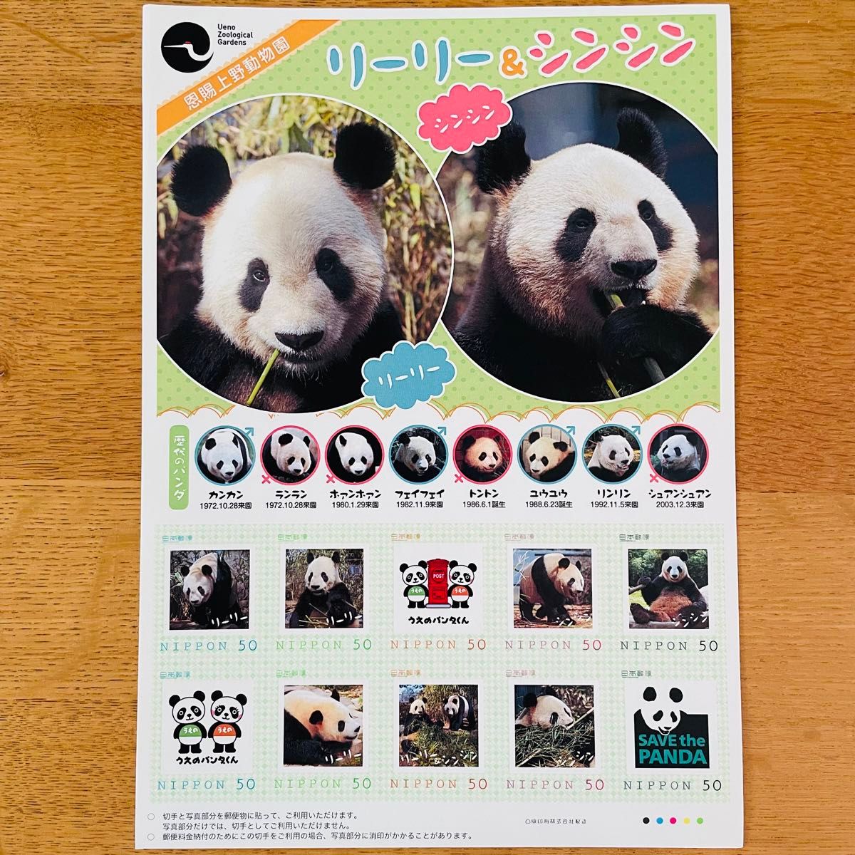 上野動物園 リーリー シンシン 切手 パンダ|Yahoo!フリマ(旧 上野動物園 リーリー シンシン 切手 パンダ|Yahoo!フリマ(旧