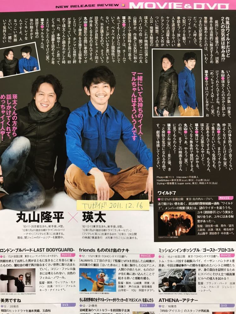 代購代標第一品牌 樂淘letao 関ジャニ 丸山隆平瑛太切り抜きtvガイド11 12 16 代購代標第一品牌 樂淘letao 関ジャニ 丸山隆平瑛太切り抜きtvガイド11 12 16