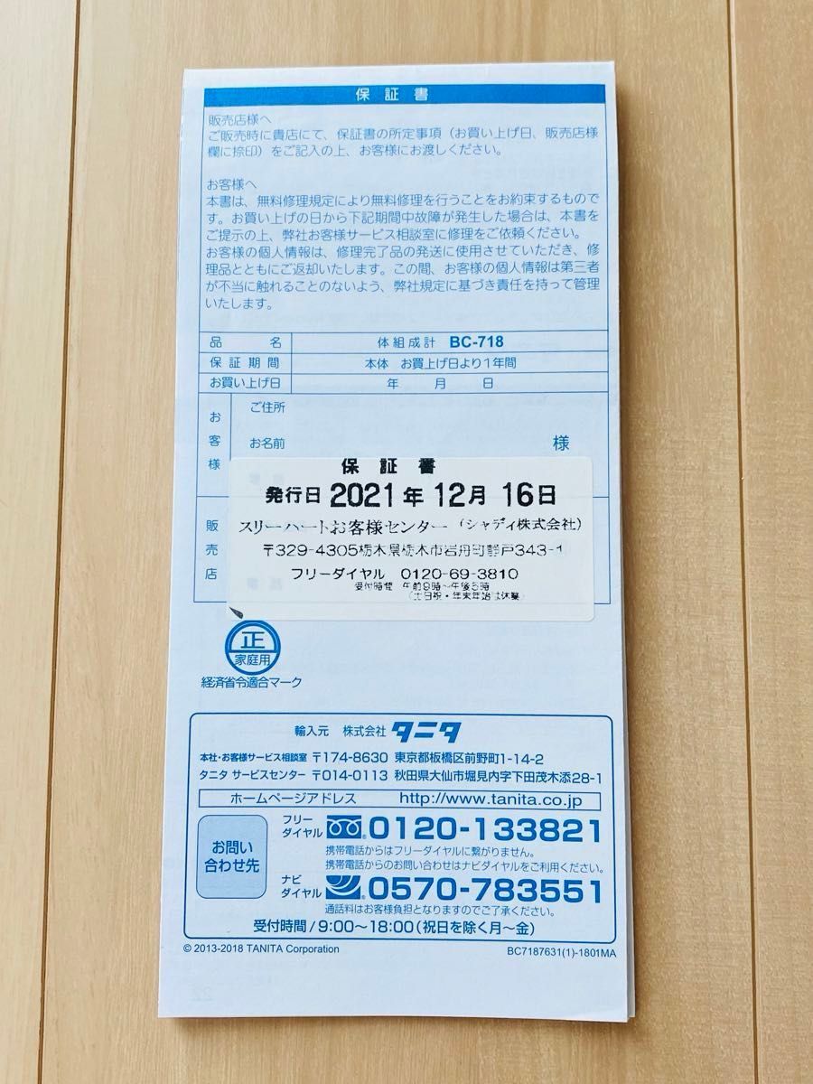 タニタ 体重計 取扱説明書付き 保証期限切れ|Yahoo!フリマ(旧 タニタ 体重計 取扱説明書付き 保証期限切れ|Yahoo!フリマ(旧