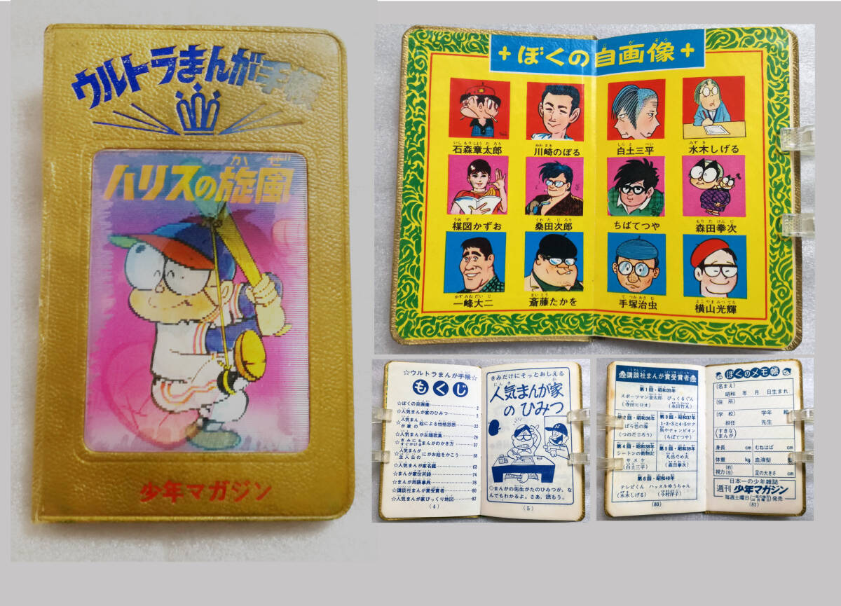 未検品】【週刊少年マガジン/1973年 昭和48年 1-15号(本誌 未検品】【週刊少年マガジン/1973年 昭和48年 1-15号(本誌