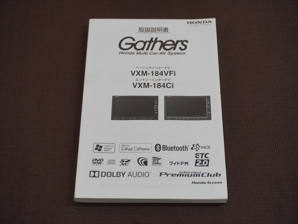 Gathers VXM-122VFi ホンダ 純正ナビ 取扱説明書つき 取扱説明書 ホンダ純正 Gathers インターナビ VXM-184VFi/VXM