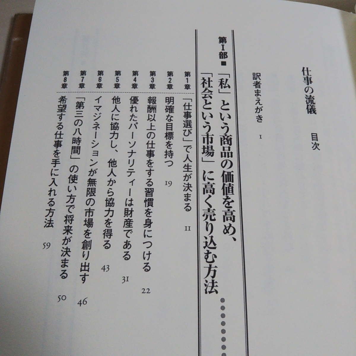 【送料無料＆即決】仕事の流儀 ナポレオン・ヒル 田中考顕 きこ書房 単行本 中古 Napoleon Hill 自己啓発