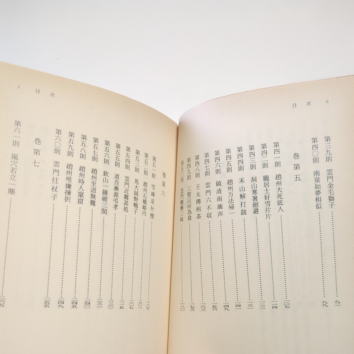 中巻 碧巌録 岩波文庫 中古 古典 中 01101F083|Yahoo!フリマ 中巻 碧巌録 岩波文庫 中古 古典 中 01101F083|Yahoo!フリマ